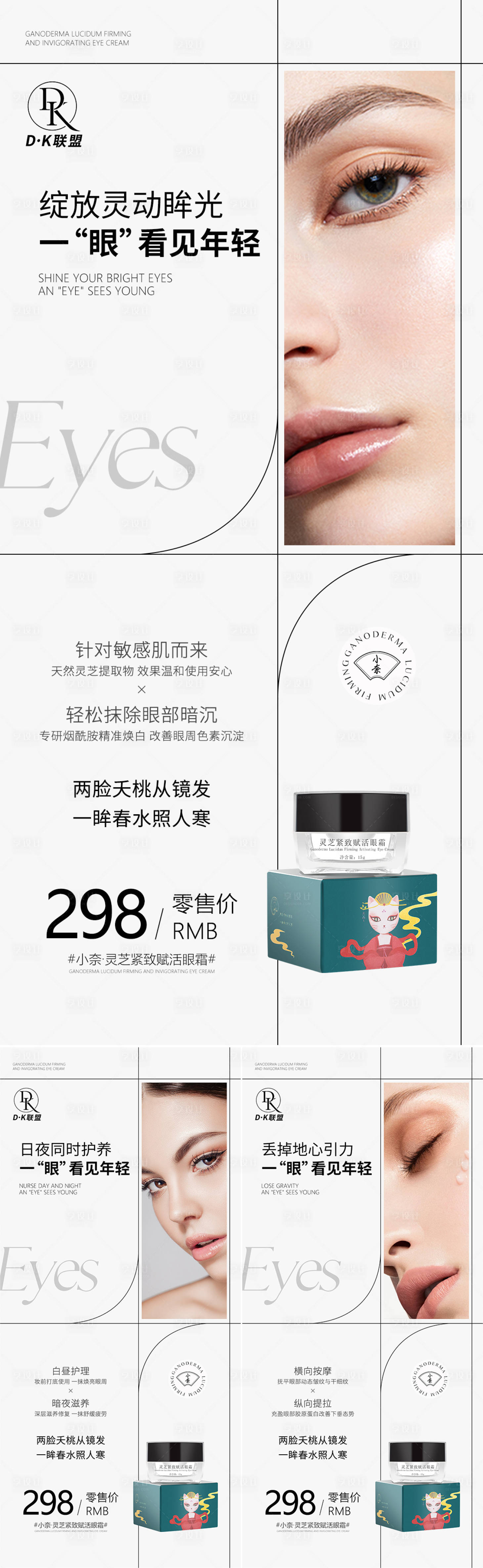 源文件下载【享设计】搜索编号：32830014002823629【眼霜产品海报】