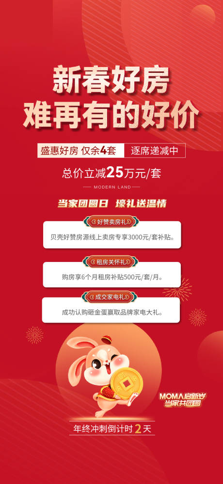 源文件下载【地产元旦新春三重礼海报】编号：62820014051172508