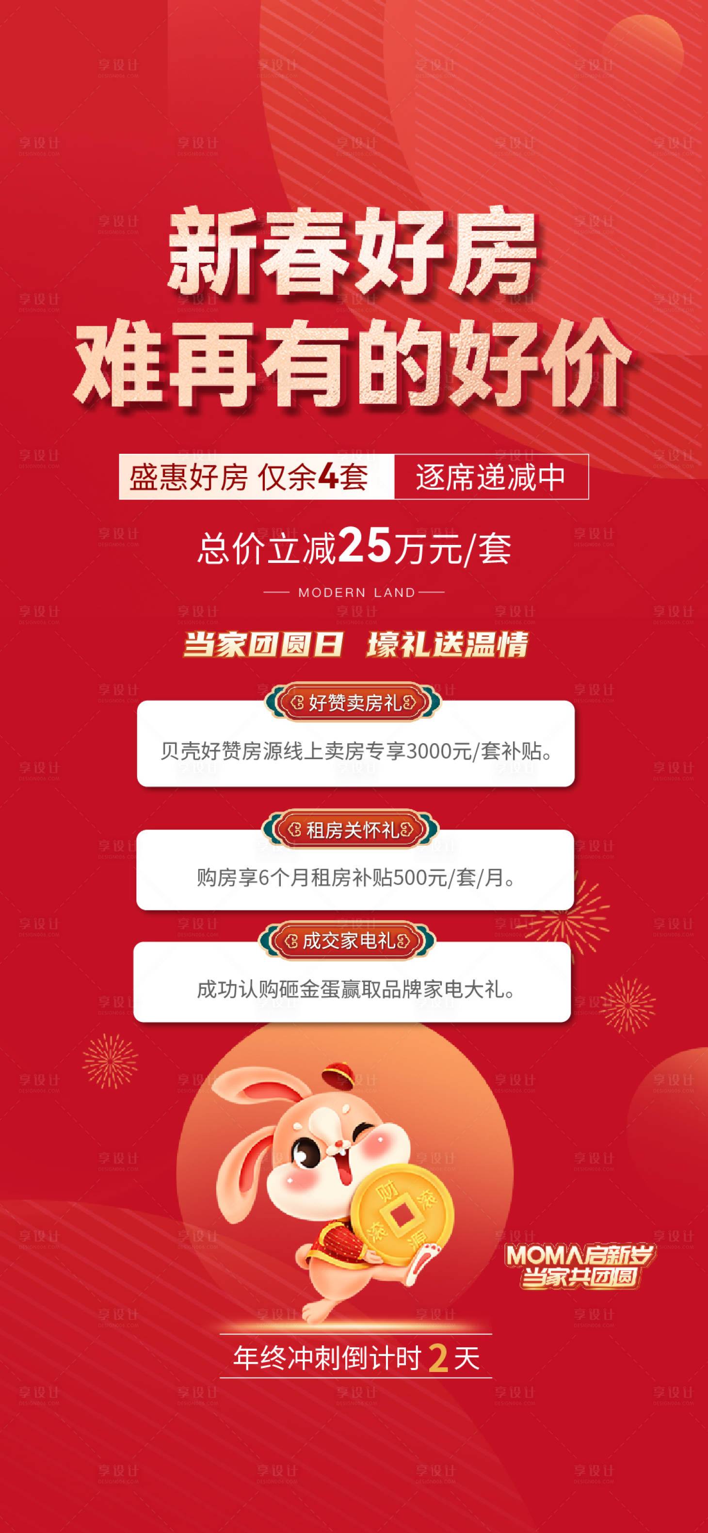 源文件下载【地产元旦新春三重礼海报】编号：62820014051172508