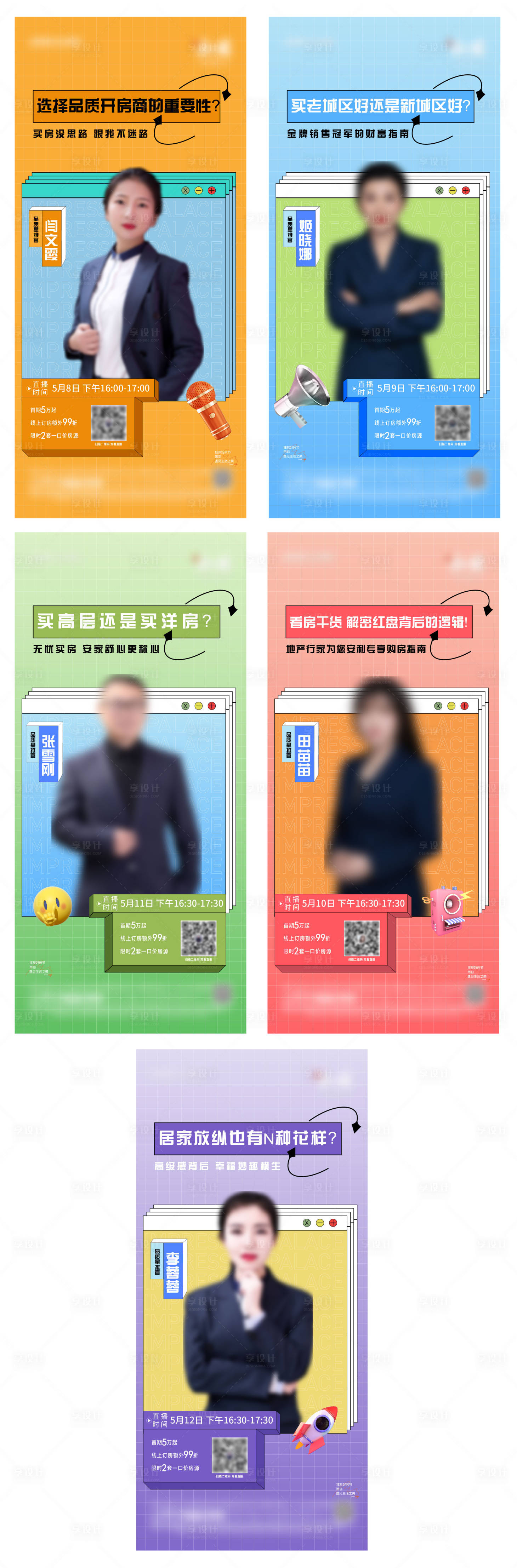 源文件下載【享設計】搜索編號：58030013963342385【直播地產海報】