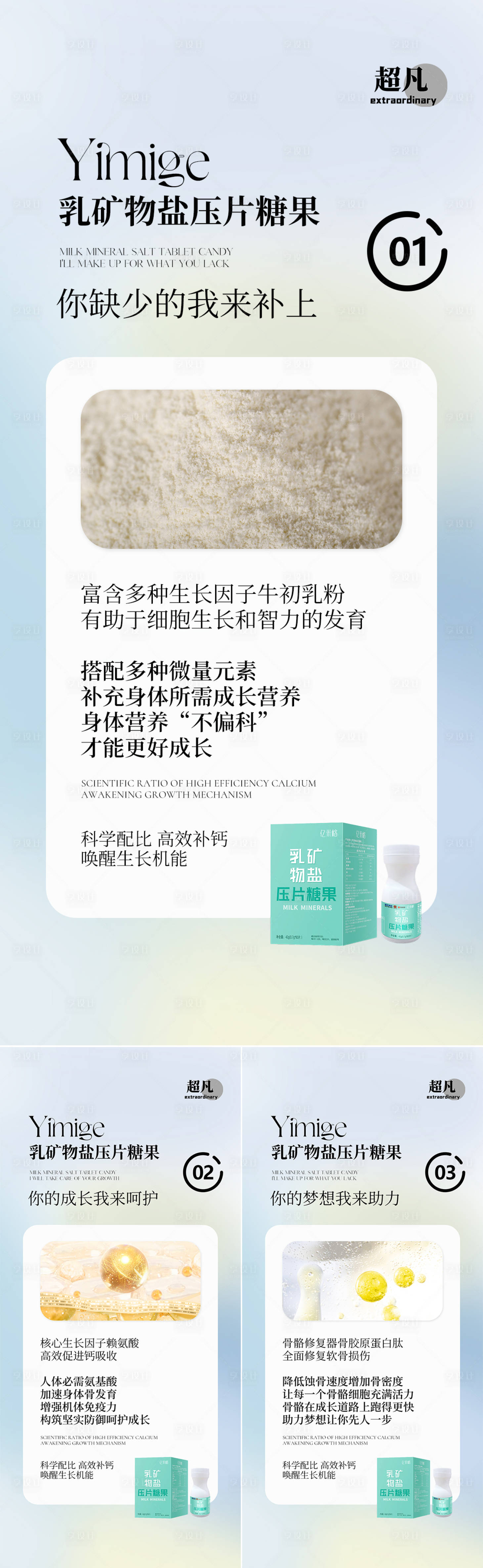 源文件下载【钙片海报】编号：93330014007519066