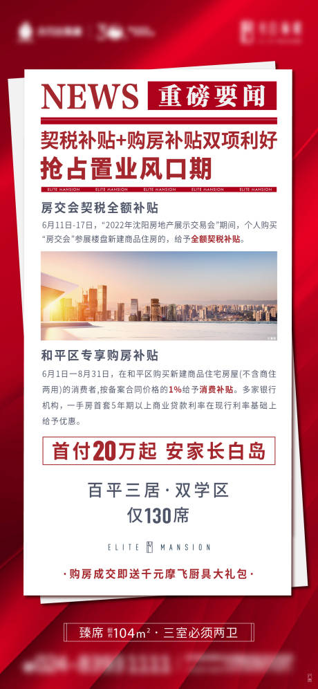 源文件下载【地产渠道大字报新闻政策海报】编号：67650013951668062