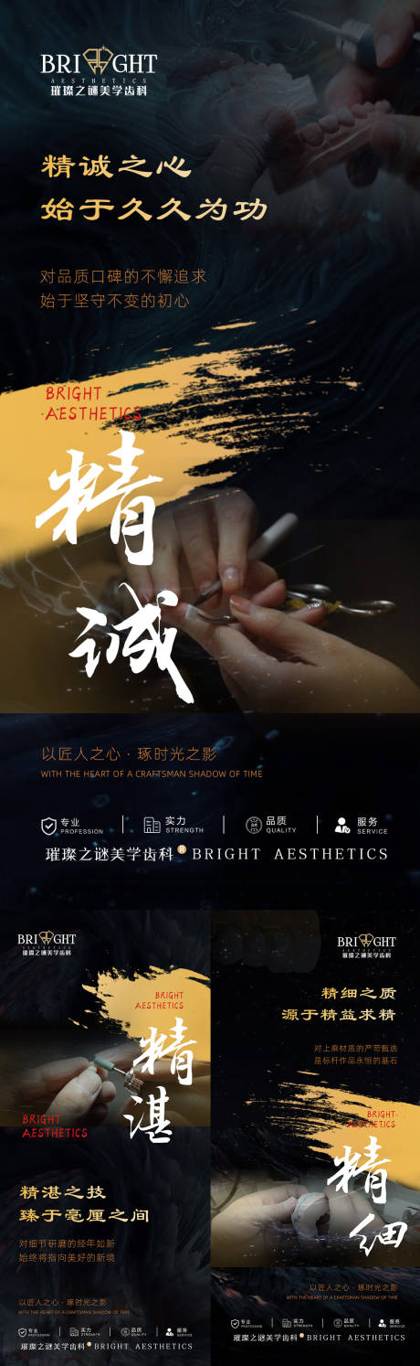 源文件下载【口腔海报】编号：58210013827841950