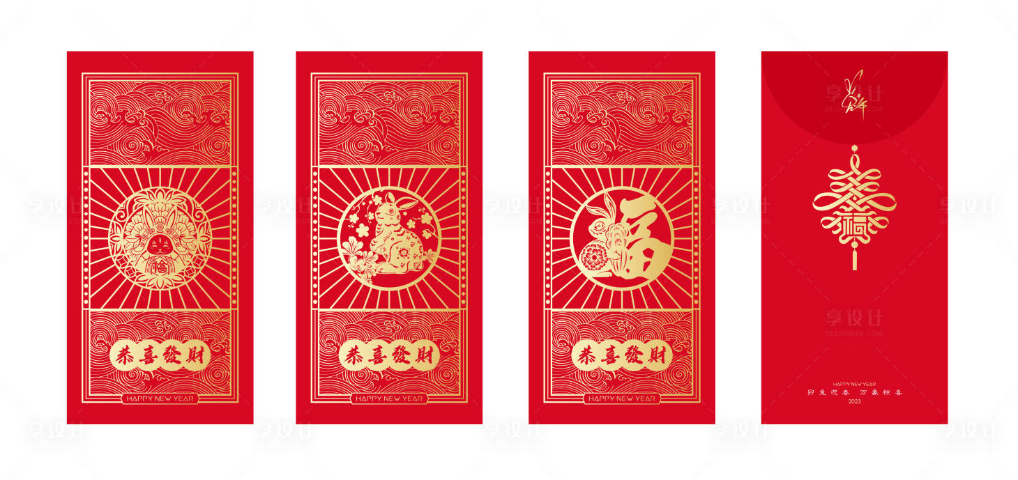 源文件下载【享设计】搜索编号：87340013735395783【兔年红包】