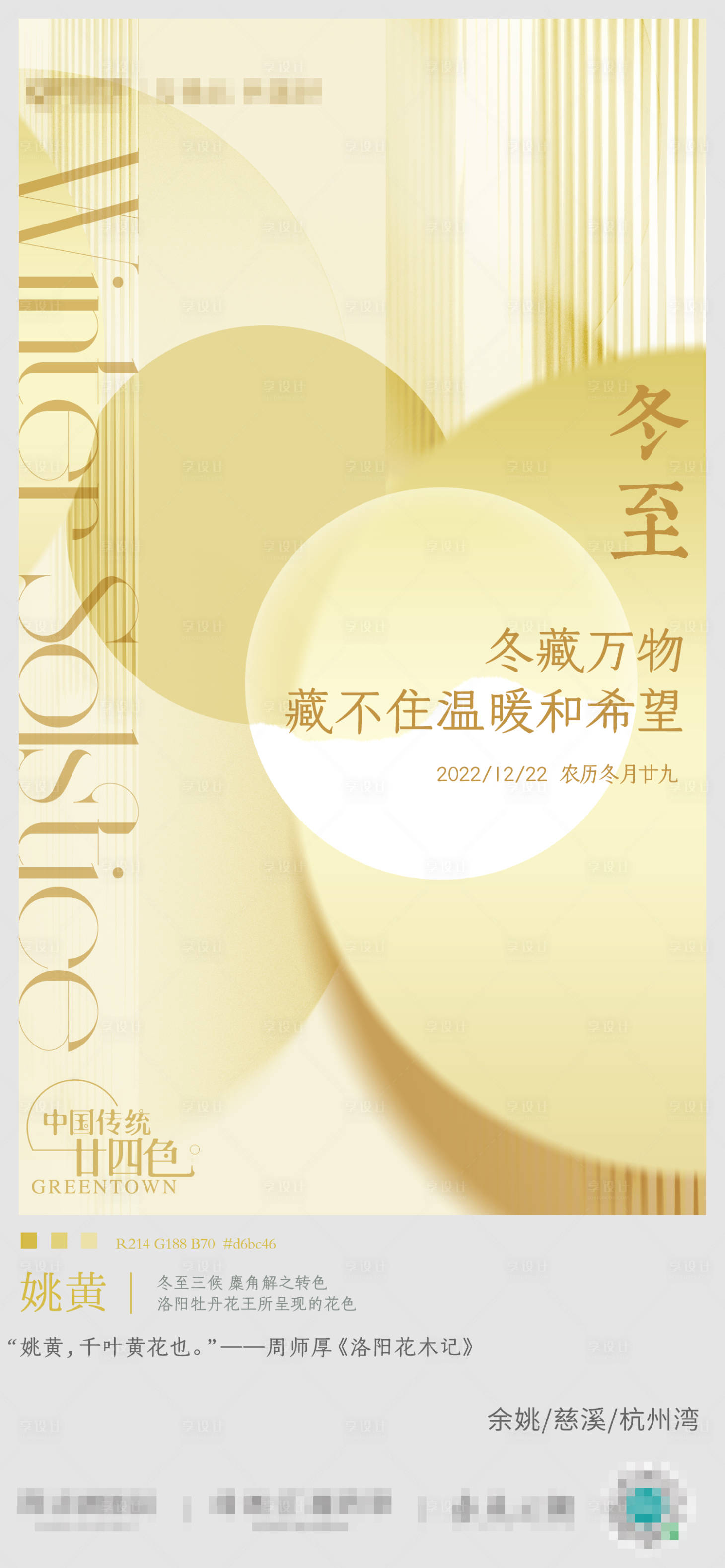 源文件下载【享设计】搜索编号：13520014003034567【冬至海报】