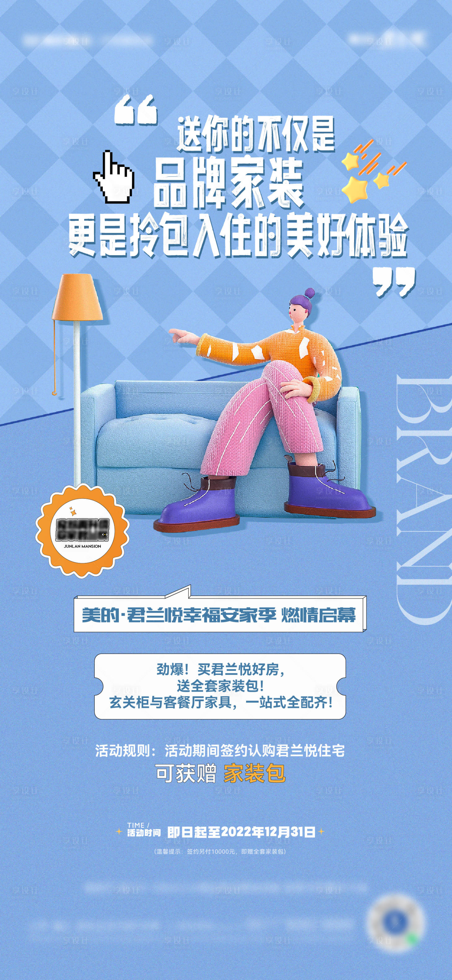源文件下载【地产双十二  】编号：20310013864001474