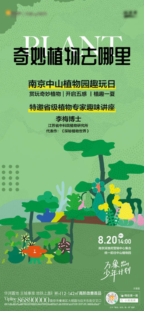 编号：20221206151814064【享设计】源文件下载-儿童假日植物园活动海报