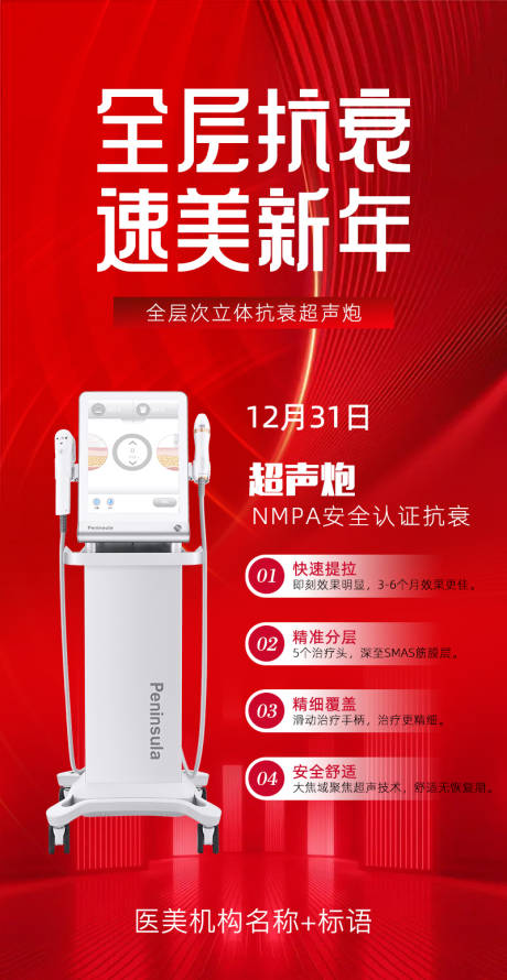源文件下载【享设计】搜索编号：92730014017841224【速美新年海报】