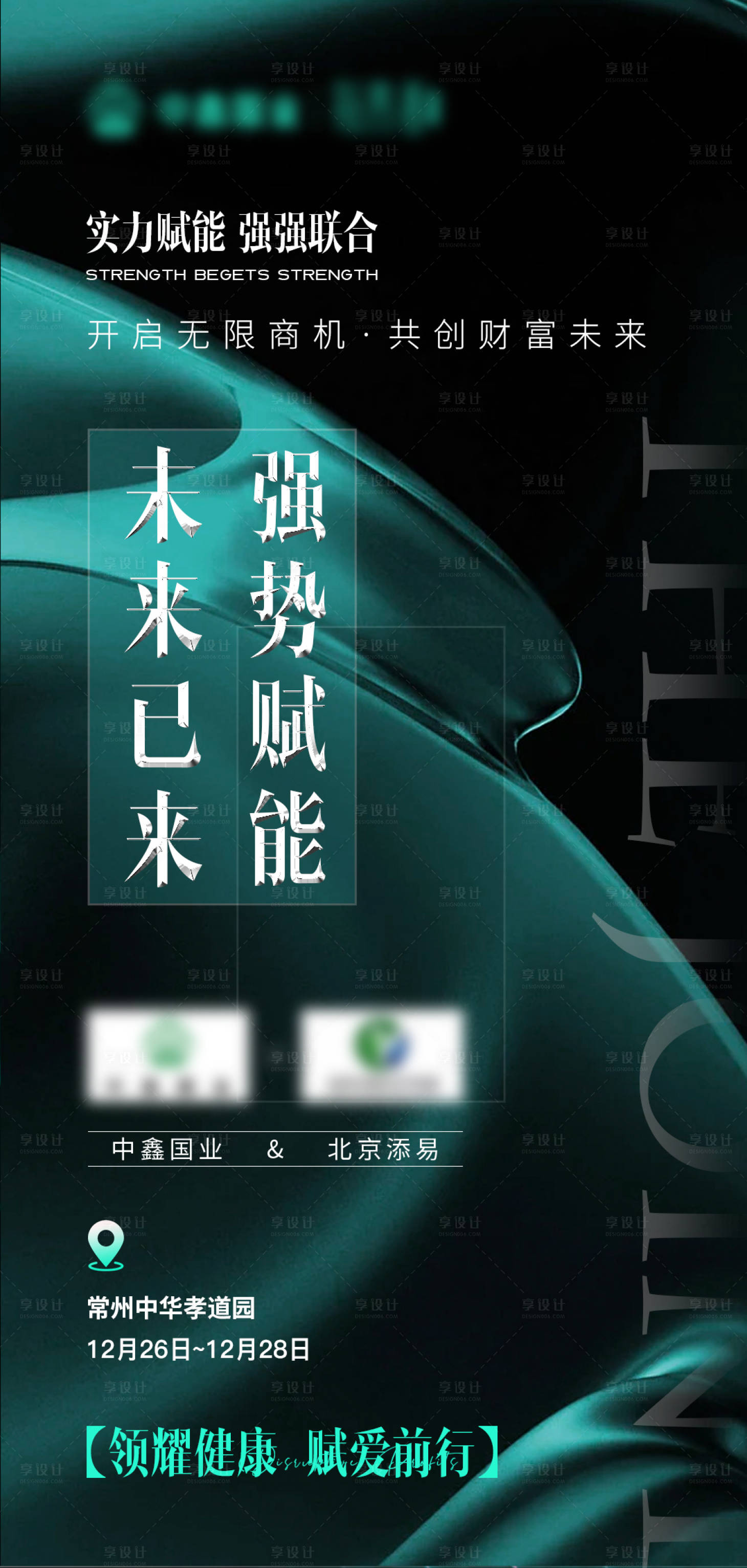 源文件下载【享设计】搜索编号：74260013910783899【预热造势海报】