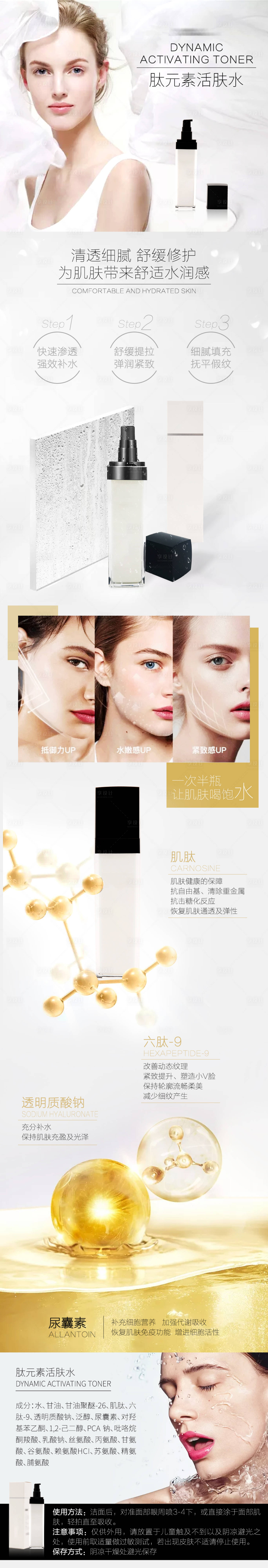 源文件下载【美容肽元素活肤水电商详情页】编号：98980014012419395