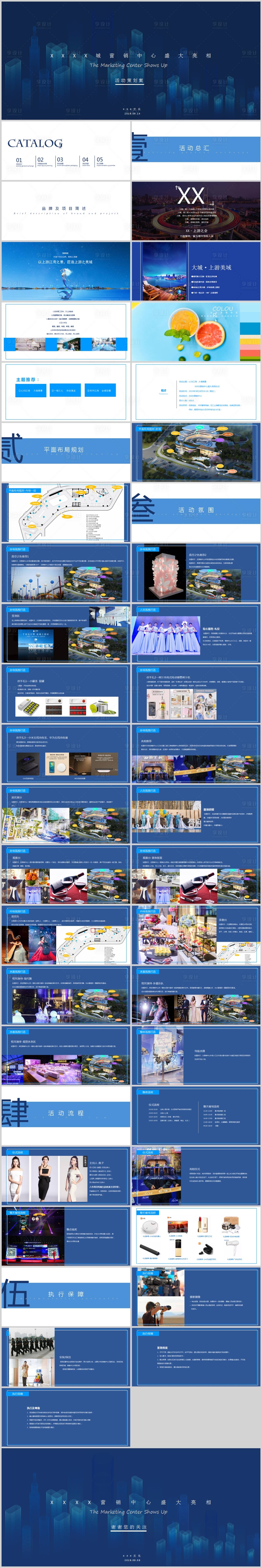 源文件下载【营销中心开放活动方案PPT】编号：96020013638793212
