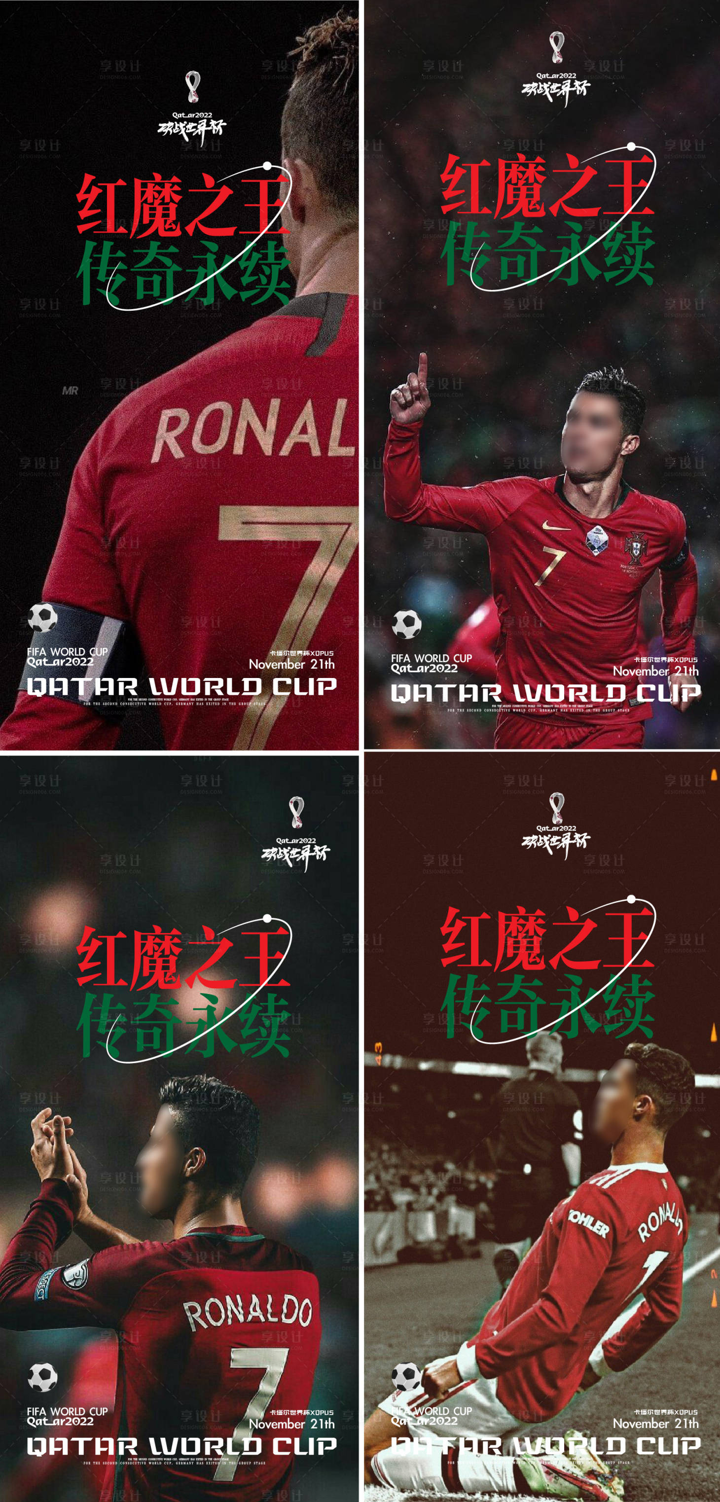 源文件下载【葡萄牙c罗世界杯海报】编号：72700013671105377