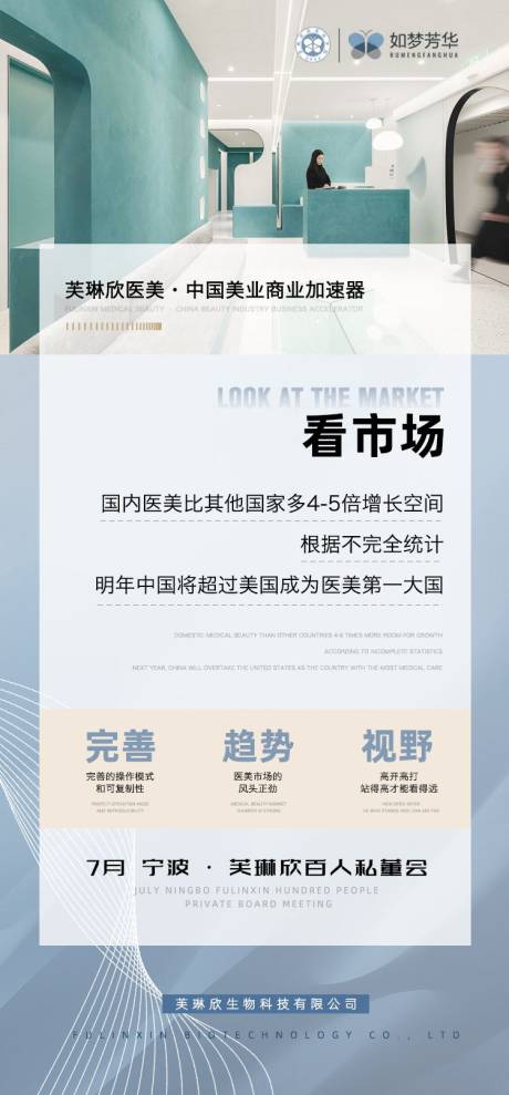 源文件下載【享設(shè)計(jì)】搜索編號：11150013852758115【中國美業(yè)商業(yè)加速器海報(bào)】