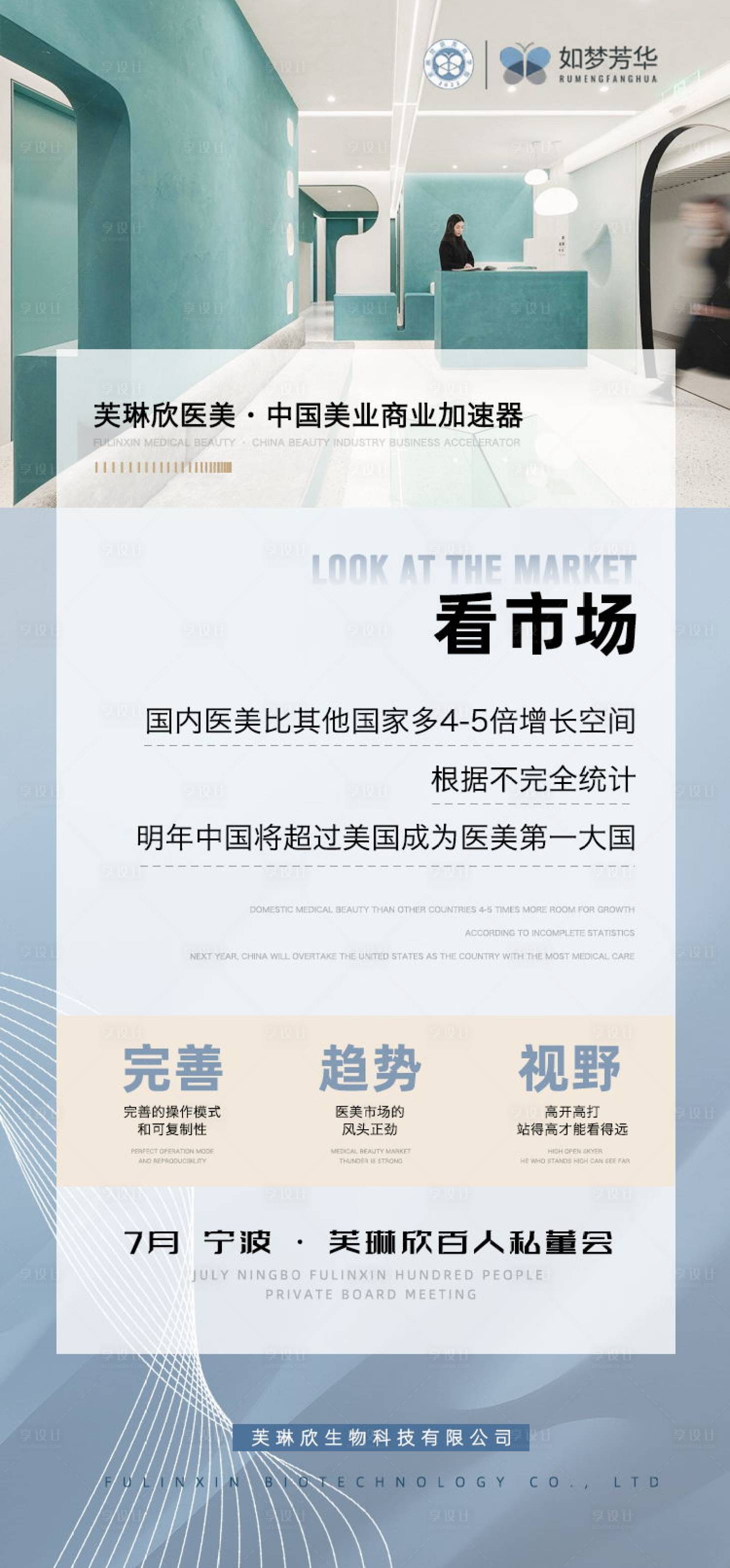 源文件下载【享设计】搜索编号：11150013852758115【中国美业商业加速器海报】