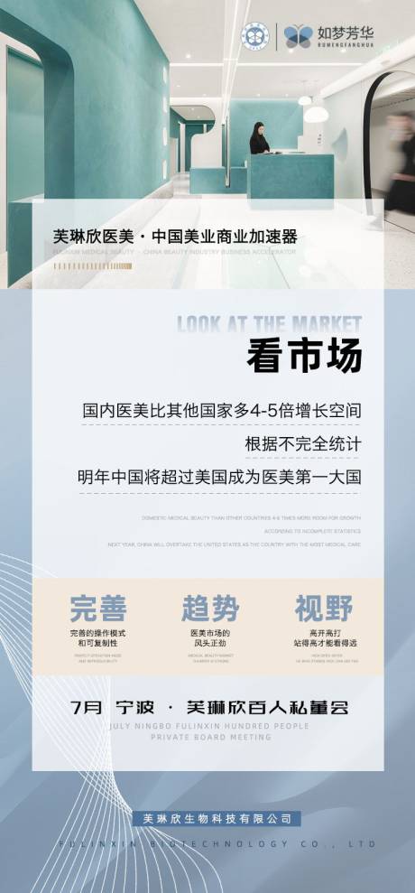 编号：20221213220653823【享设计】源文件下载-中国美业商业加速器海报