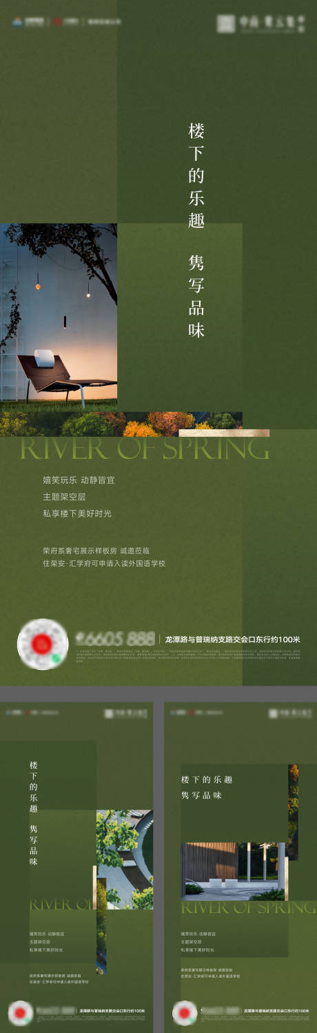 源文件下載【地產社區實景系列海報】編號：23390013646174335