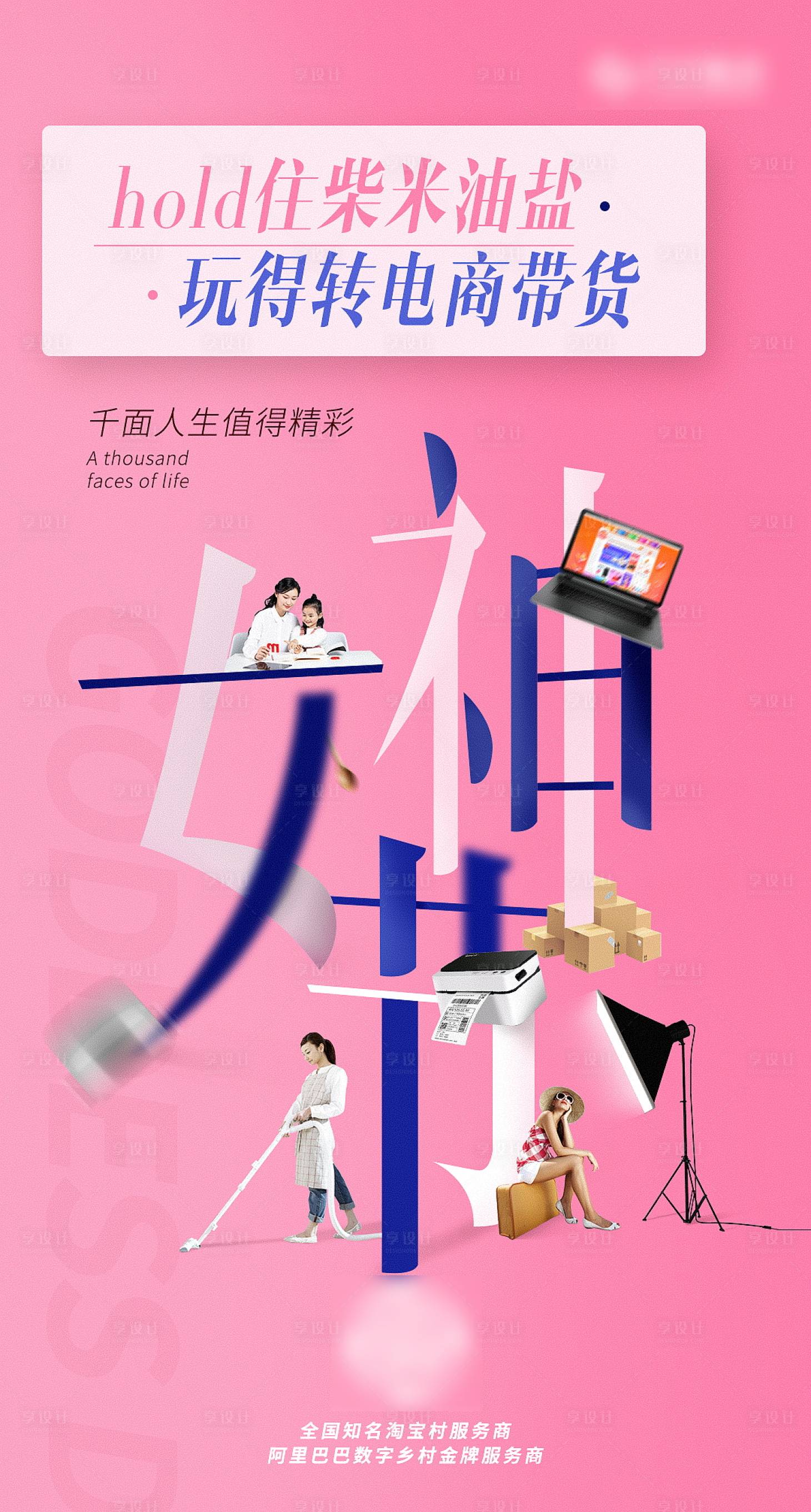 源文件下载【享设计】搜索编号：99200013934904085【38女神节海报】