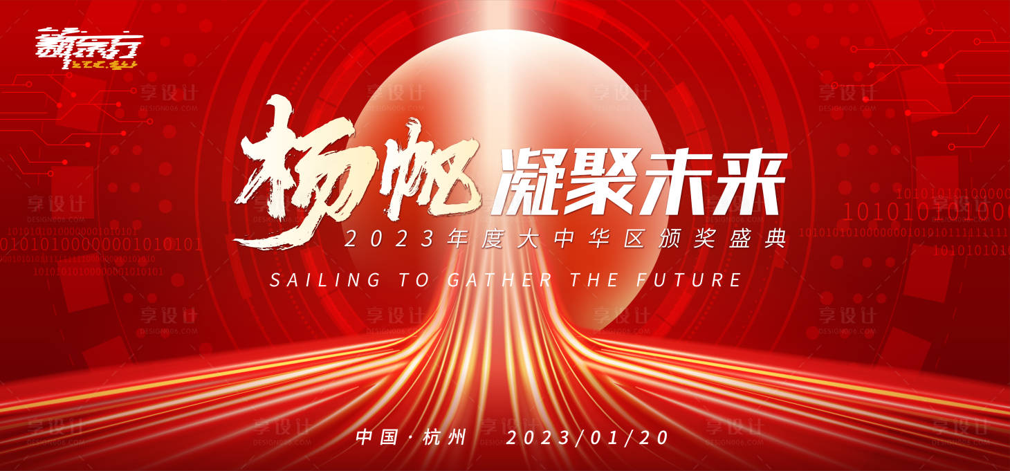 源文件下載【享設計】搜索編號：52320013681578413【紅色科技年會kv主視覺】