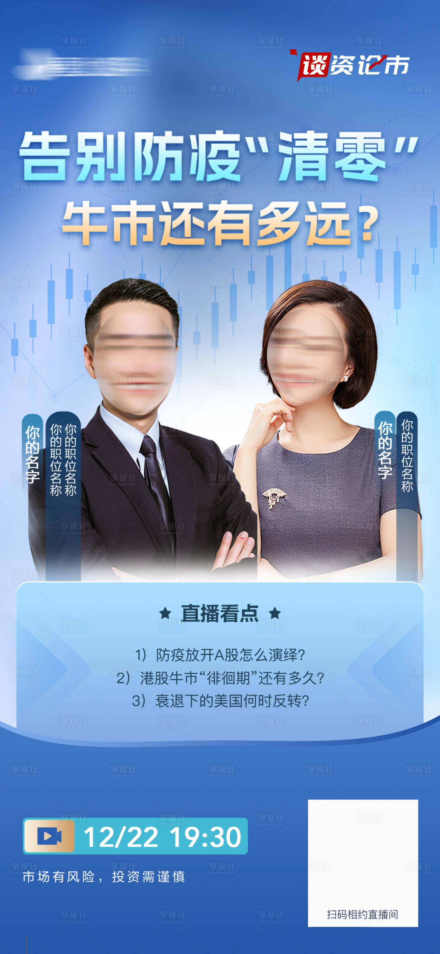 源文件下載【享設計】搜索編號：61470014003586800【直播海報金融財富科技教育海報】