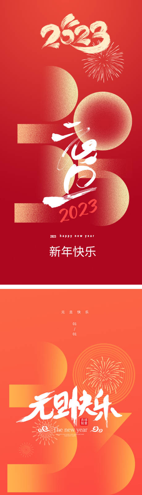 源文件下载【新年海报】编号：20221226154741974