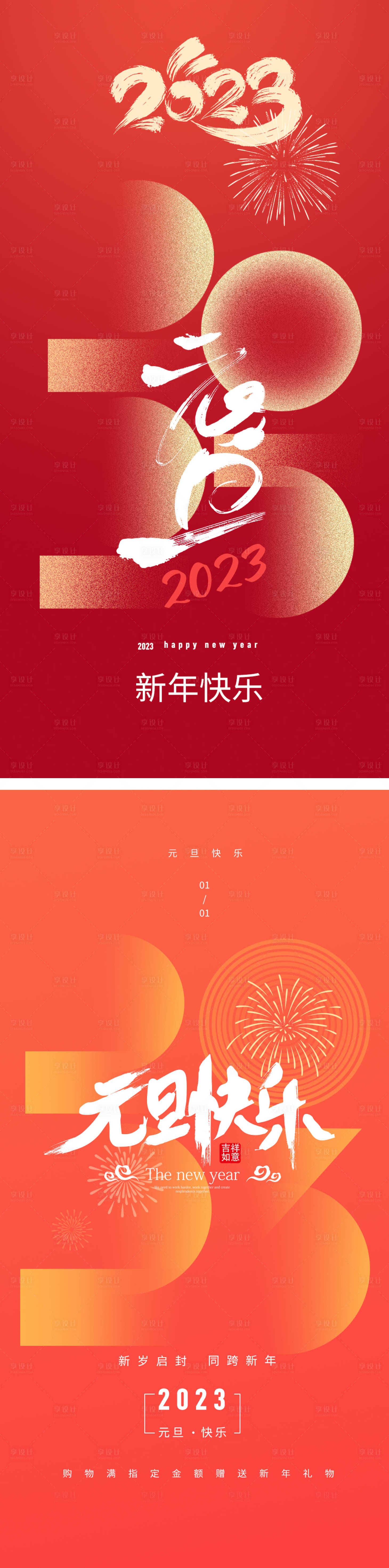 源文件下载【新年海报】编号：37570013988263375