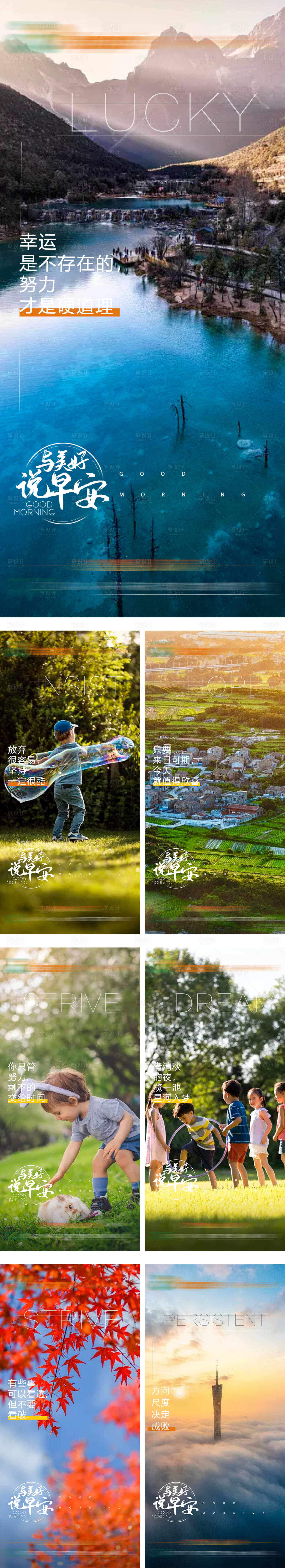 源文件下载【早安签到海报】编号：85130013753742216