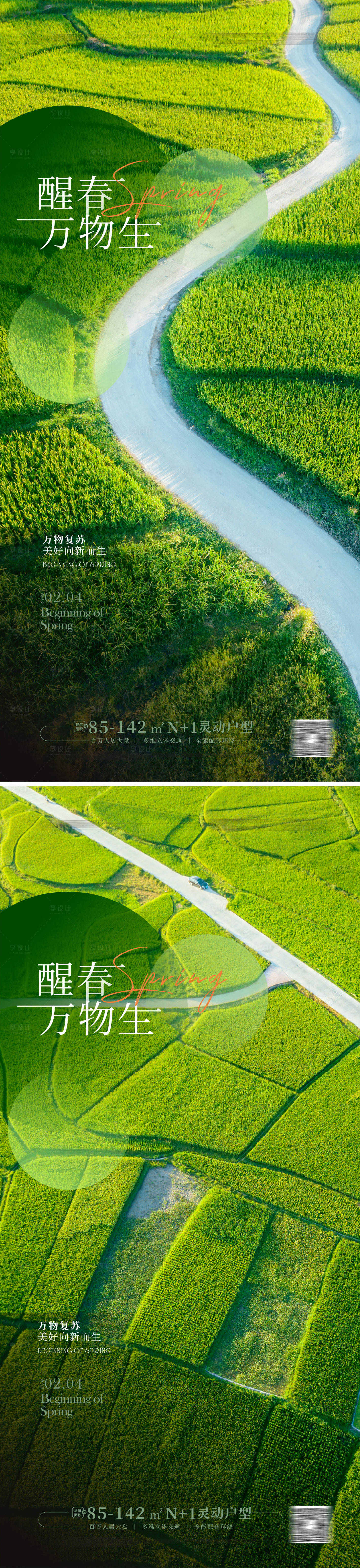 源文件下載【享設計】搜索編號：71070014048647585【節氣立春海報 】