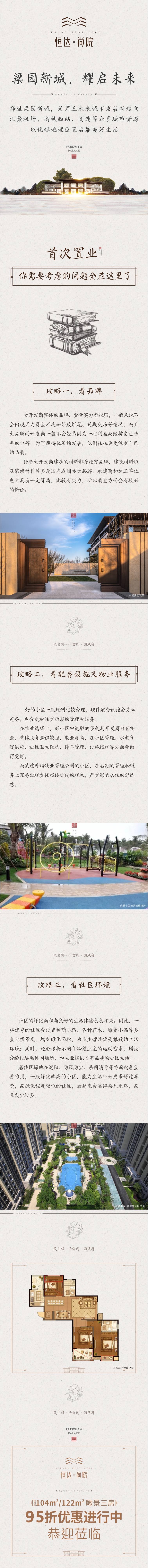 源文件下载【享设计】搜索编号：36730013663889446【地产中式价值点长图】