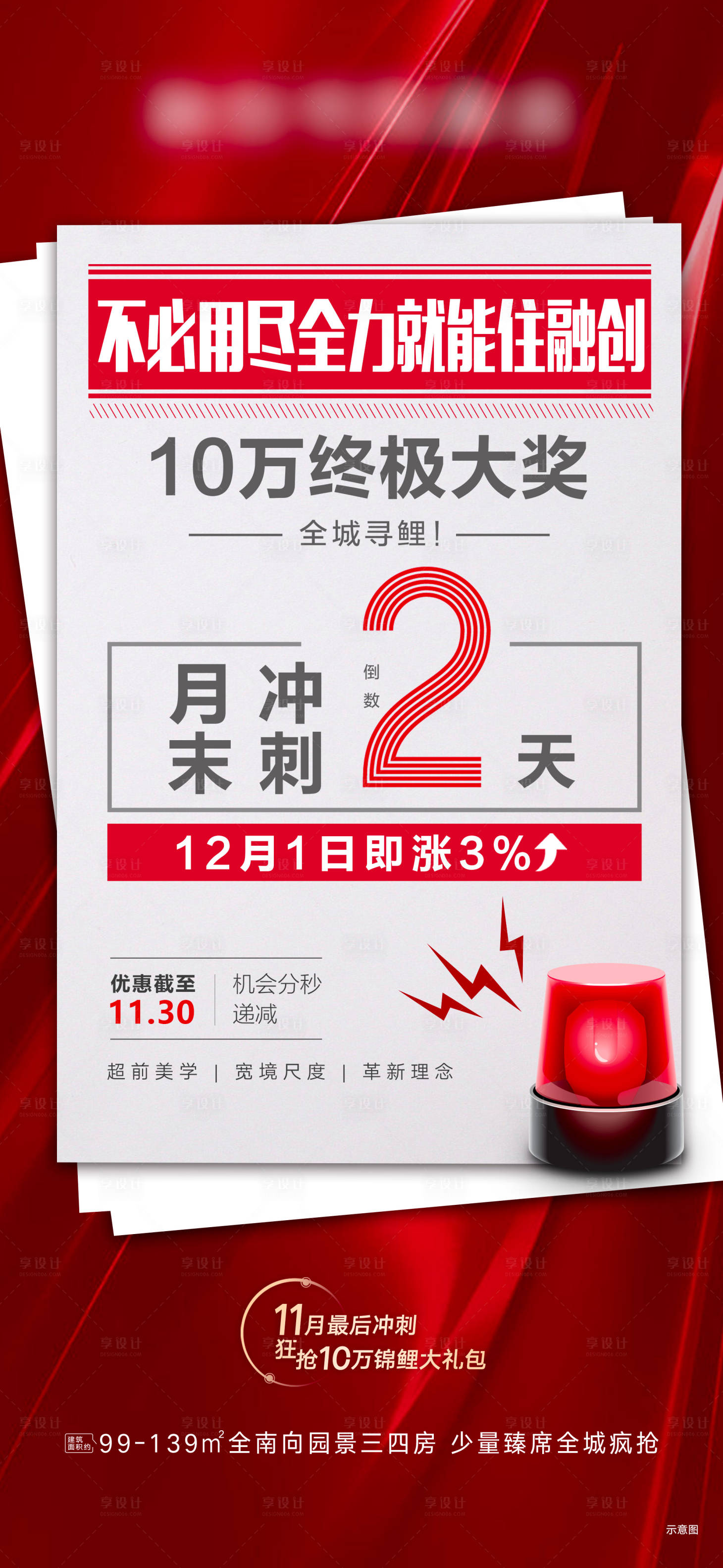 源文件下載【享設計】搜索編號：65180013895995059【房地產大字報月末沖刺海報】