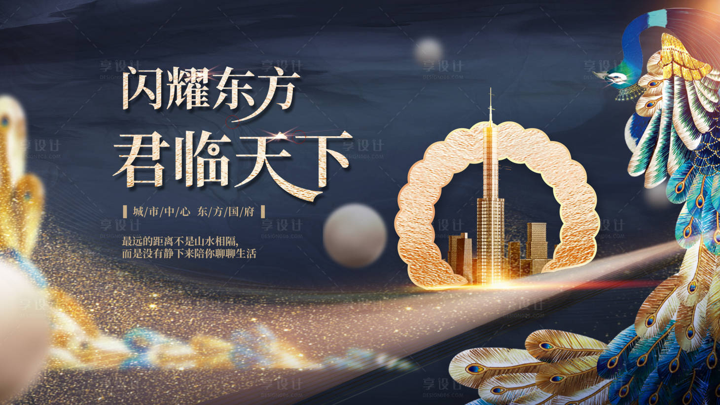 源文件下载【地产大气东方背景板】编号：99360013806483004