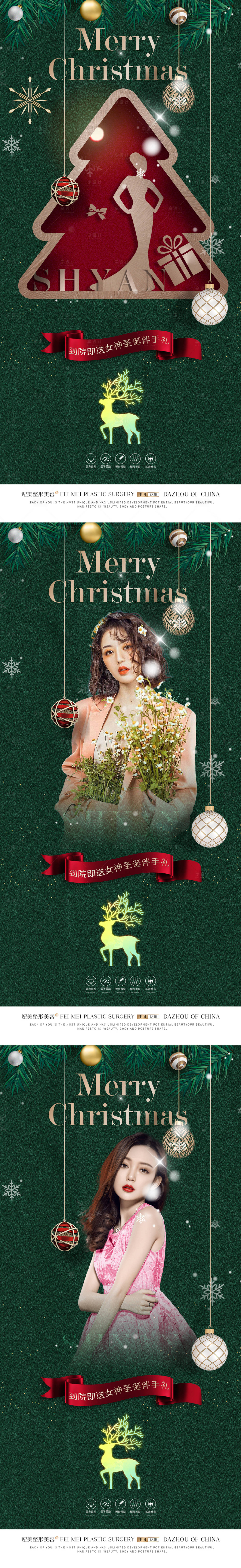 医美整形圣诞节活动系列海报-源文件【享设计】