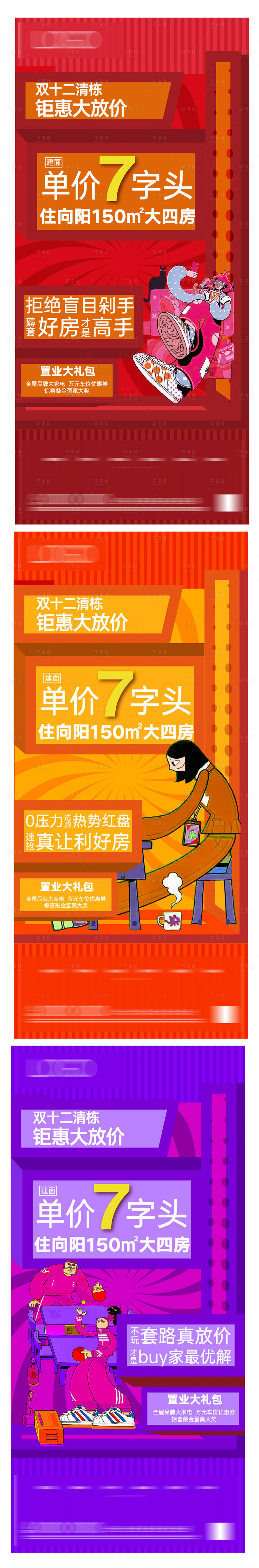 源文件下载【双十二大字报】编号：40820013882149195
