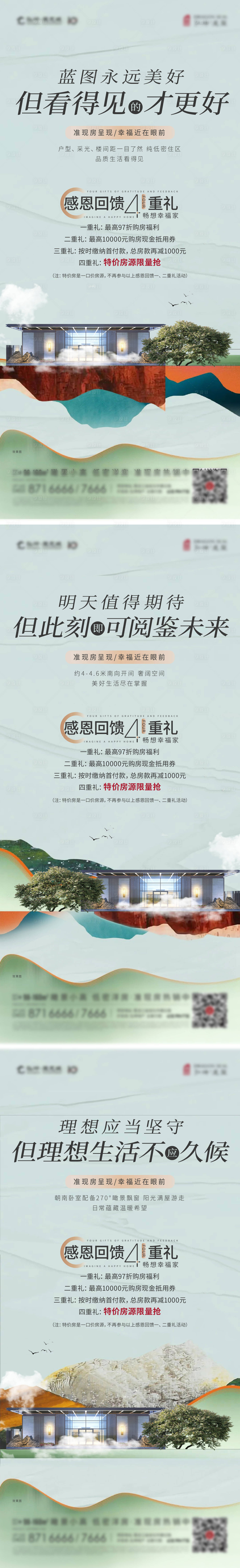源文件下載【享設計】搜索編號：73650013829507924【地產感恩系列海報】