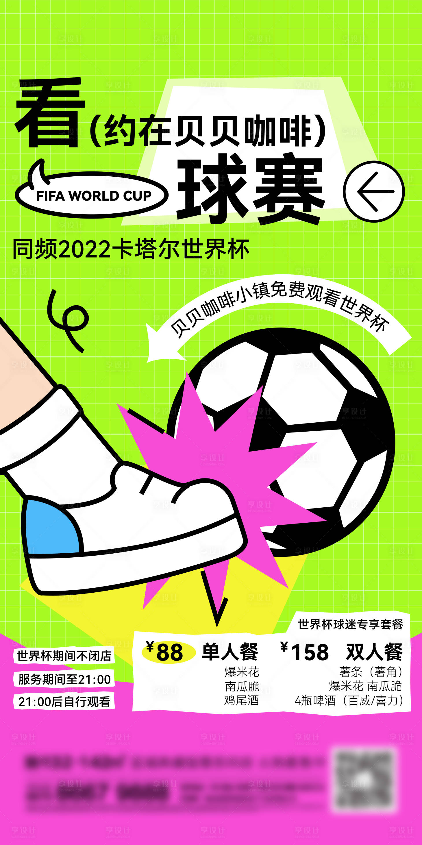 源文件下载【地产足球刷屏】编号：56240013760356116