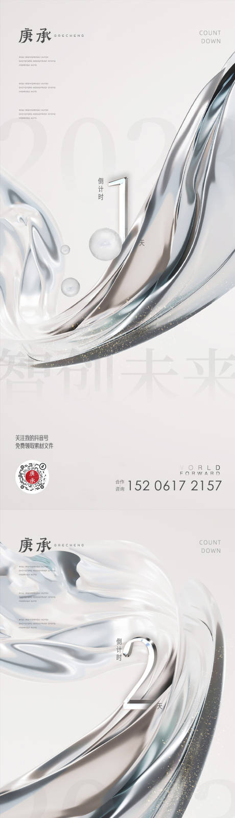 源文件下载【银色倒计时海报】编号：19140013716987824