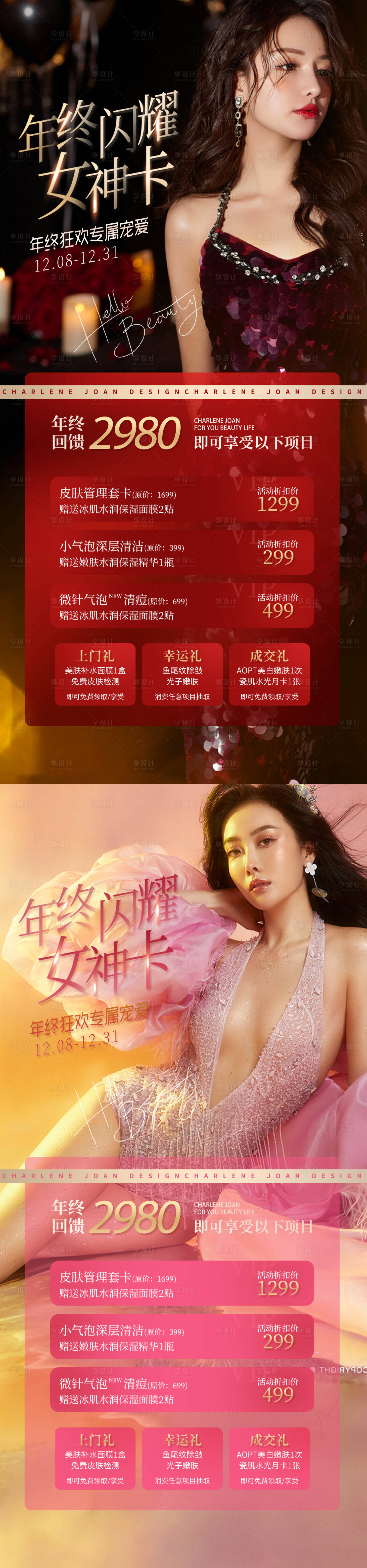 源文件下载【新年闪耀女神卡】编号：50480013748007230