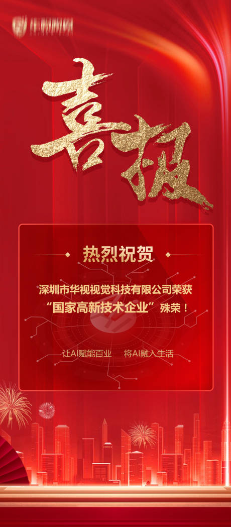 源文件下载【喜报海报】编号：46090013927347684
