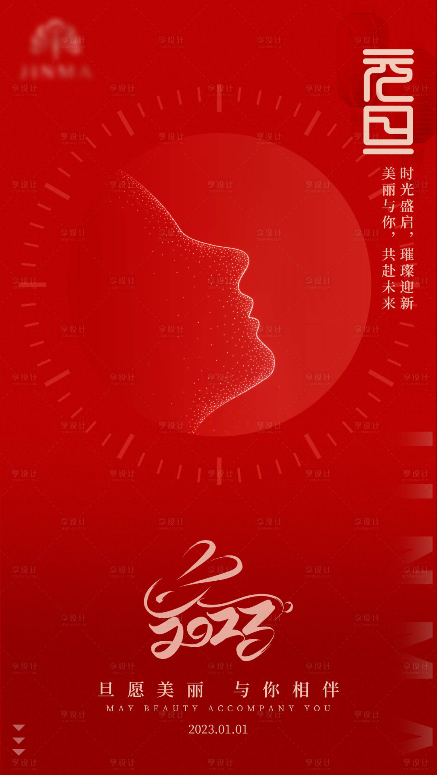 源文件下載【享設(shè)計(jì)】搜索編號(hào)：10880014020954936【醫(yī)美元旦節(jié)海報(bào)】