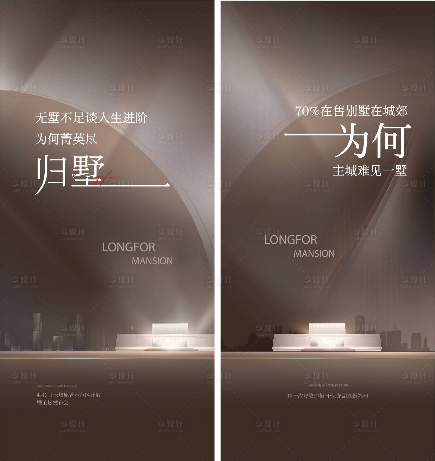 源文件下载【享设计】搜索编号：72670013692681136【地产深色系海报】