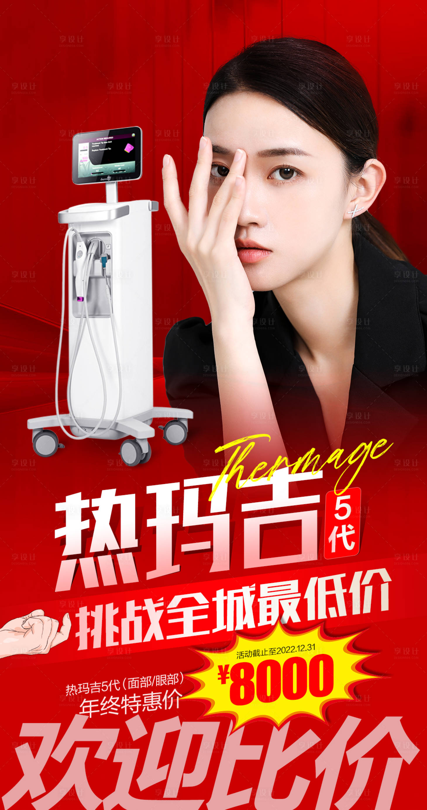 源文件下載【享設計】搜索編號：82190013848524878【熱瑪吉宣傳海報】