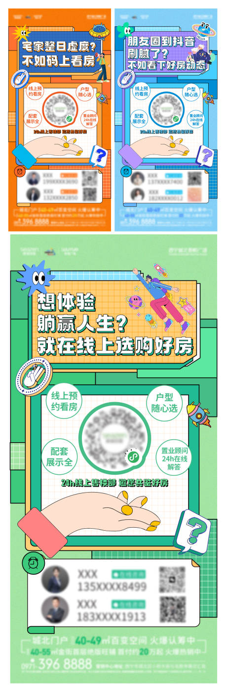 源文件下载【地产线上看房系列海报】编号：11020013733992672