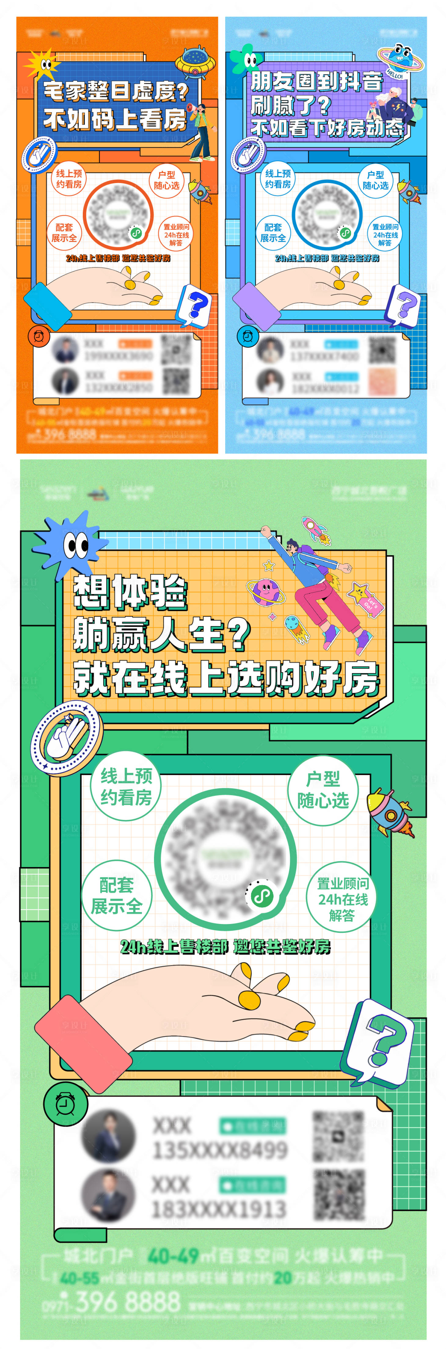 源文件下載【享設計】搜索編號：11020013733992672【地產線上看房系列海報】