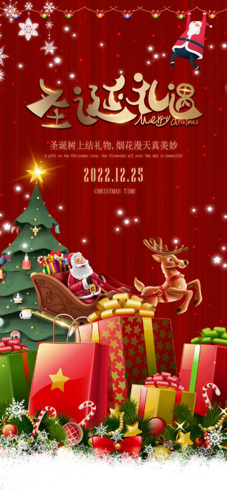 源文件下載【享設(shè)計(jì)】搜索編號(hào)：46000013896716035【圣誕節(jié)禮遇紅金海報(bào)】