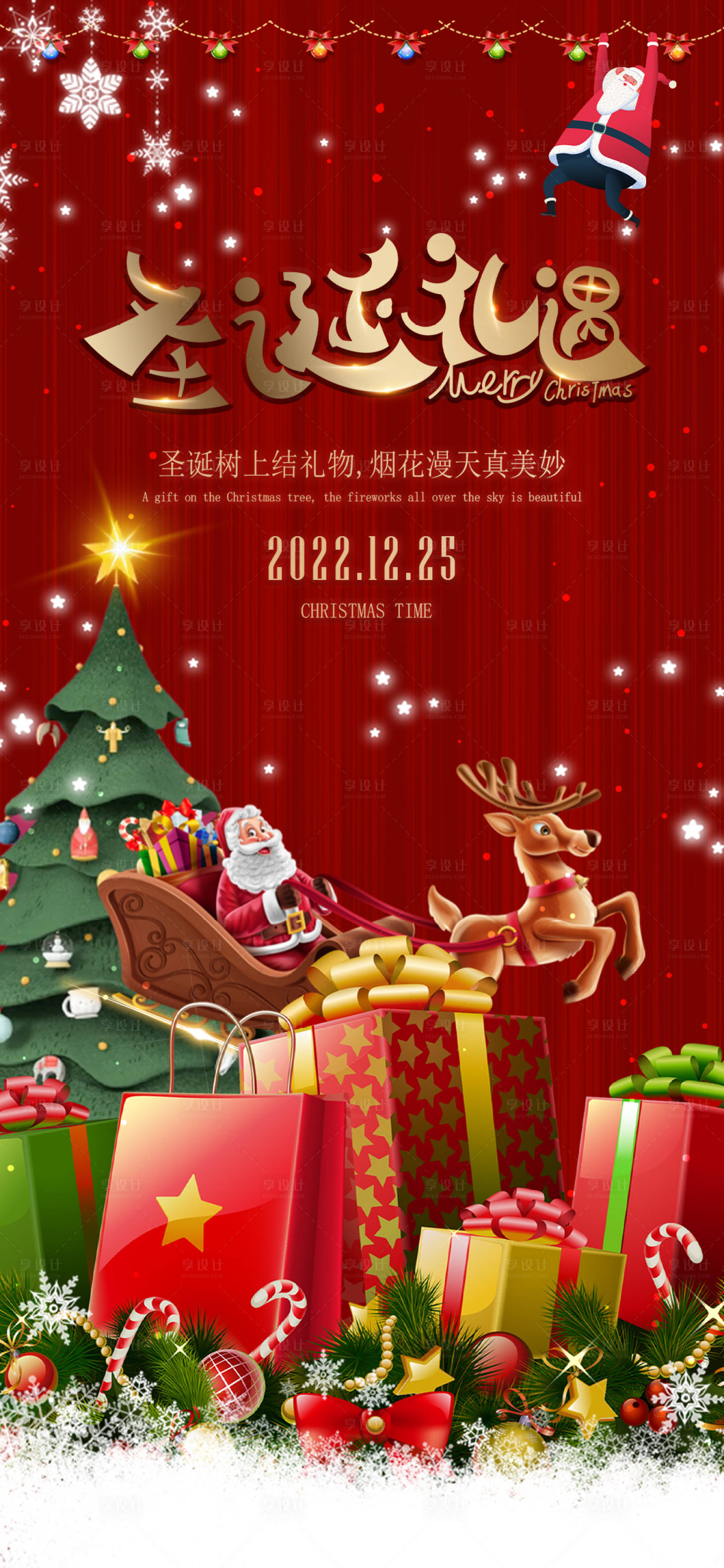 源文件下載【享設計】搜索編號：46000013896716035【圣誕節禮遇紅金海報】