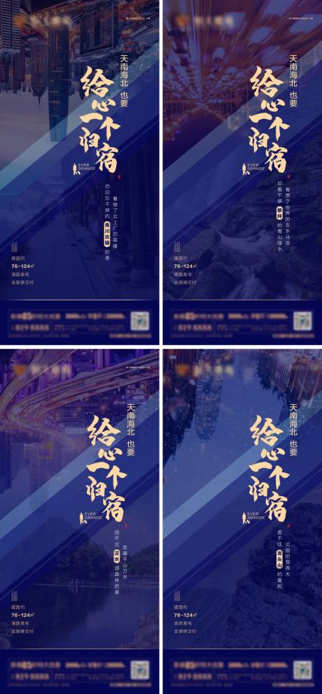 源文件下载【房地产城市返乡微信刷屏海报】编号：87690013852784503