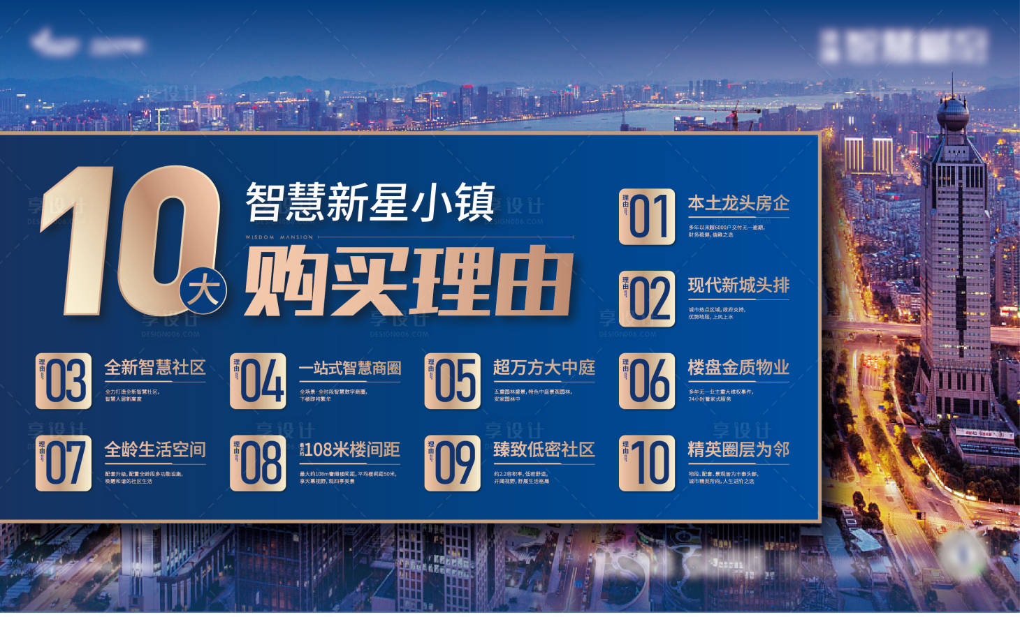 源文件下载【10大购买理由价值点广告展板】编号：87550014022911739