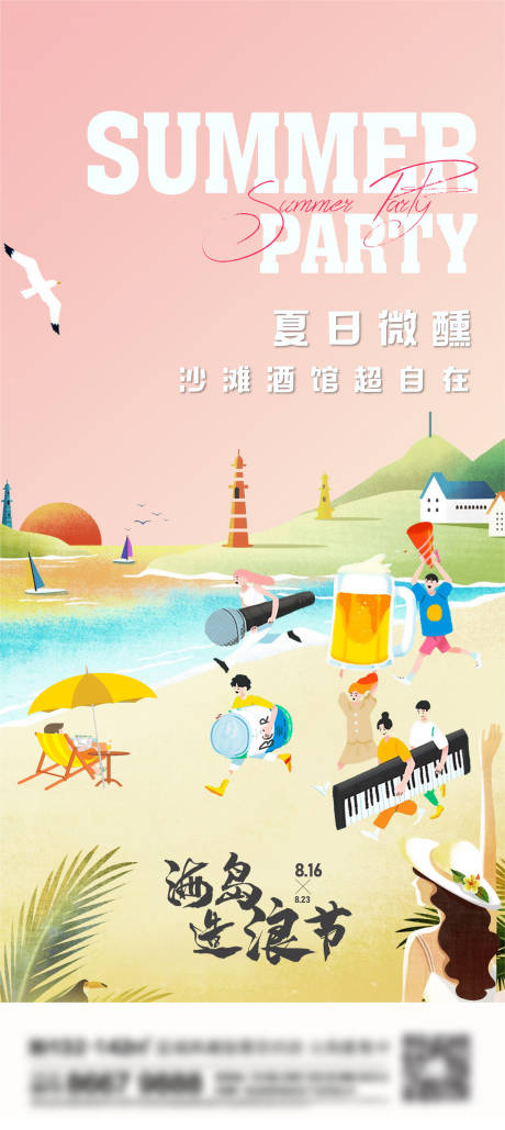 源文件下载【地产夏天刷屏】编号：25180013696428451