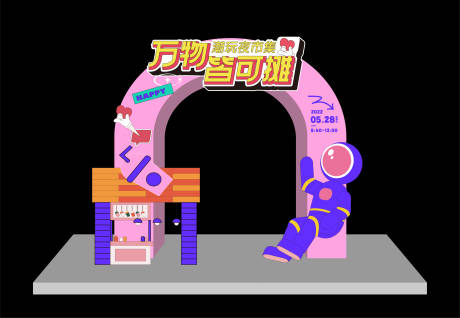 源文件下載【享設(shè)計(jì)】搜索編號(hào)：90190013962598963【集市活動(dòng)布置】