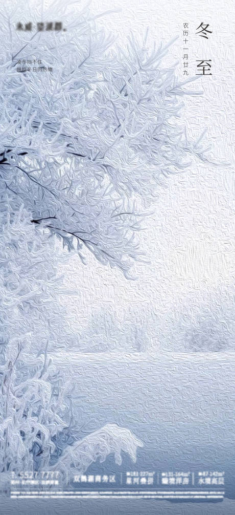 源文件下載【享設計】搜索編號：45770013729599673【冬至節氣海報】
