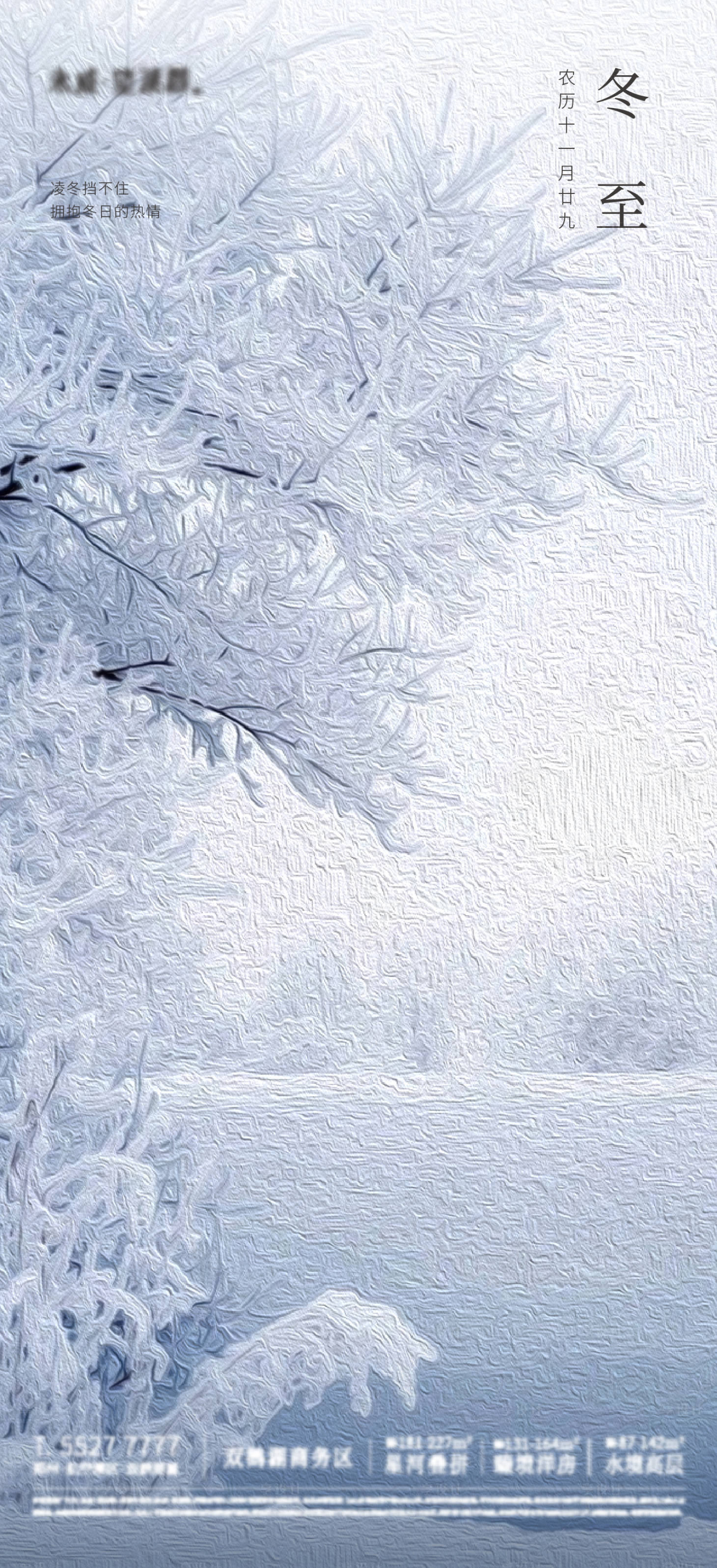 源文件下载【享设计】搜索编号：45770013729599673【冬至节气海报】